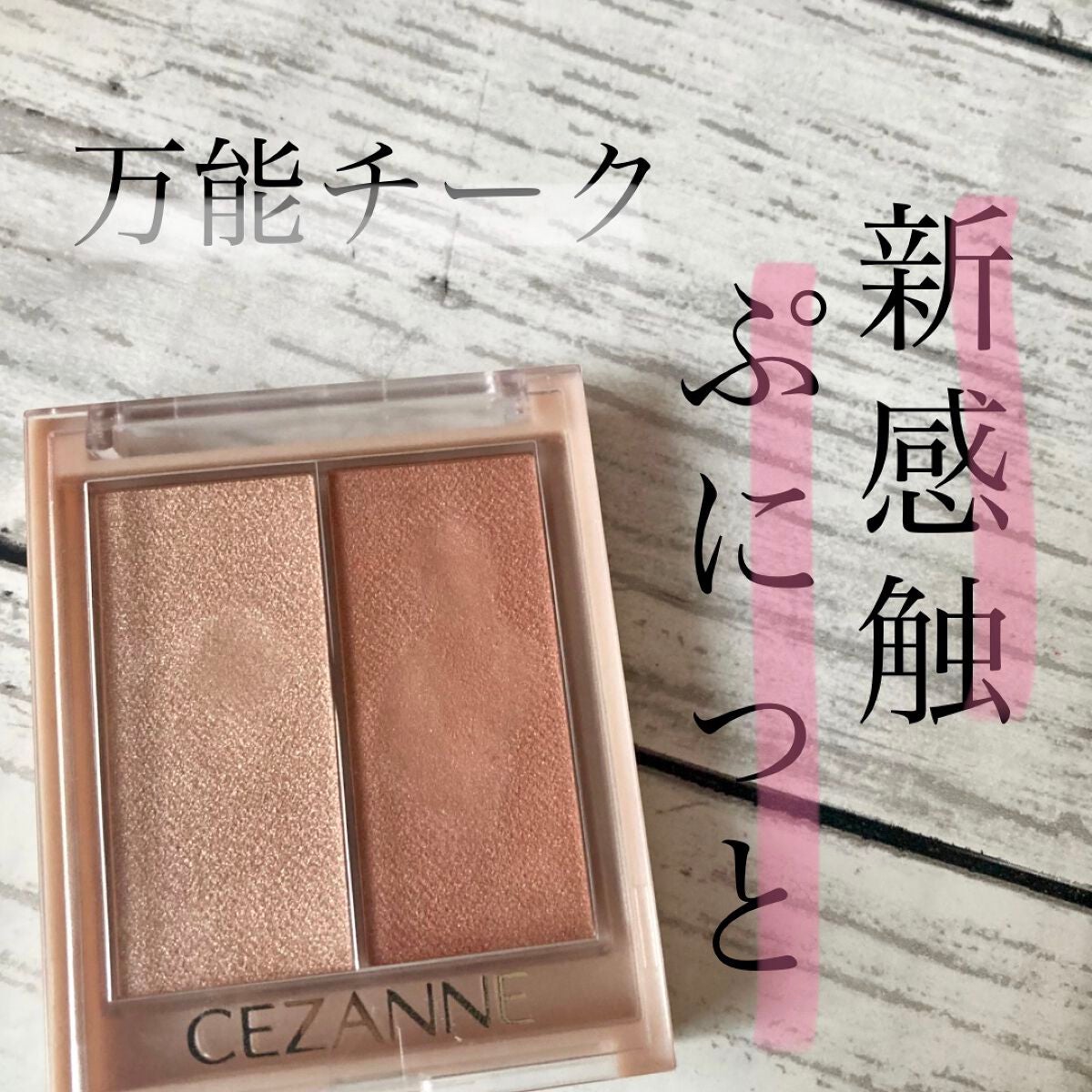 フェイスグロウカラー/CEZANNE/クリームハイライトを使ったクチコミ(1枚目)