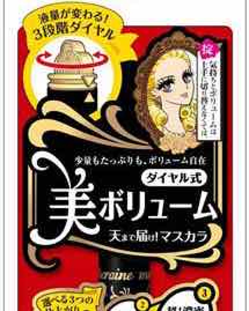 ボリュームコントロールマスカラ/ヒロインメイク/マスカラを使ったクチコミ(1枚目)