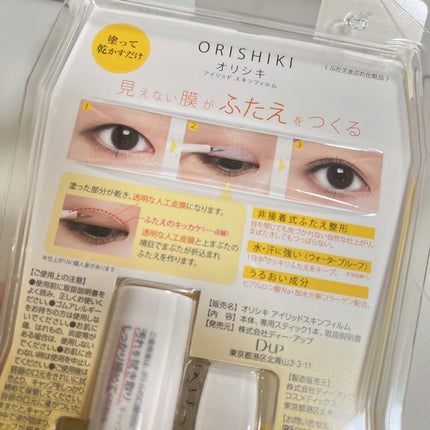 オリシキ アイリッドスキンフィルム /D-UP/二重まぶた用アイテムを使ったクチコミ(2枚目)