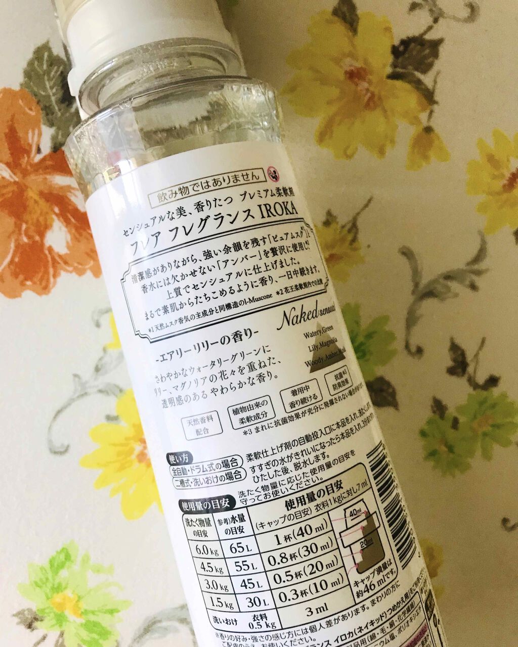 プレミアム柔軟剤 IROKA ネイキッドリリーの香り/IROKA/柔軟剤を使ったクチコミ（2枚目）