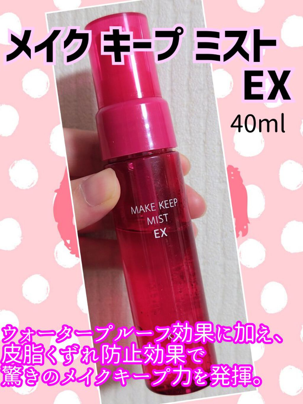 最高の最高のKOSE メイクキープミストEX 85ml 基礎化粧品