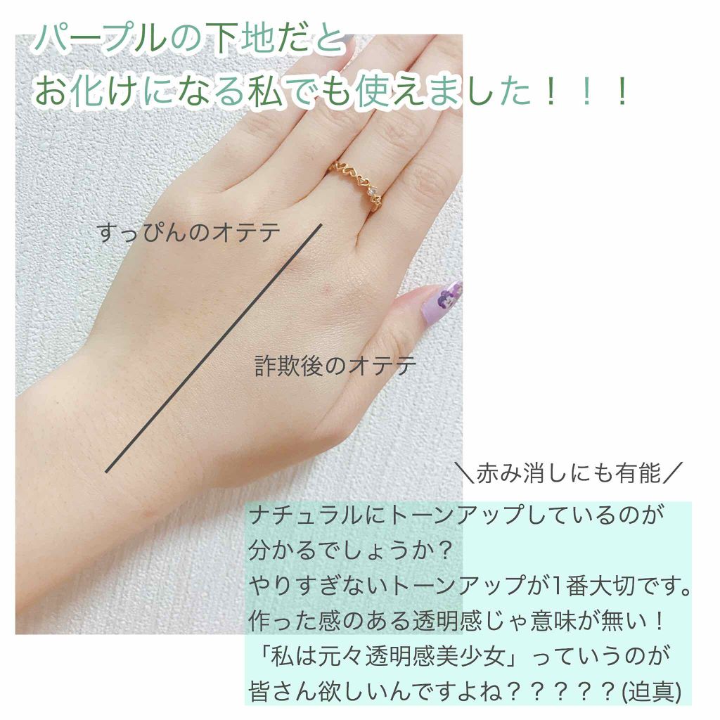 SUGAO® シルク感カラーベースのクチコミ「💓透明感のある女の子になりたい💓


透明感って良い言葉ですよね✨

橋本環奈ちゃんとか見てる.....」（2枚目）