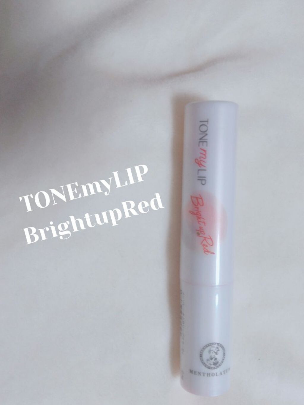 トーンマイリップ/メンソレータム/リップケアを使ったクチコミ（1枚目）