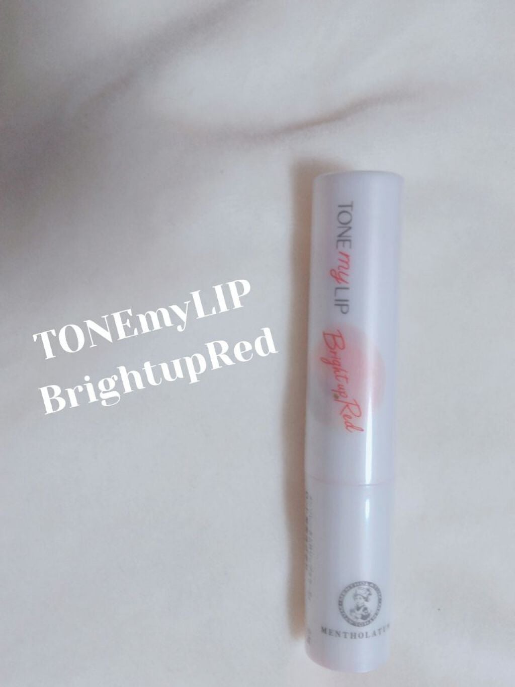 トーンマイリップ/メンソレータム/リップケアを使ったクチコミ(1枚目)