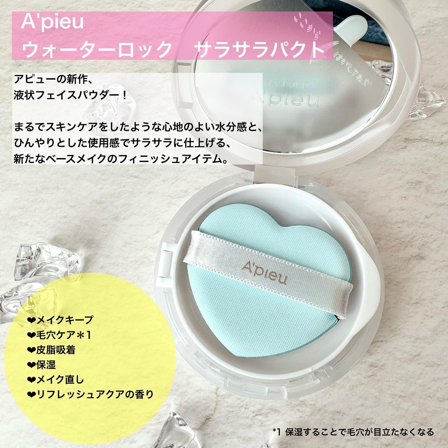 ウォーターロック サラサラパクト/A’pieu/フェイスパウダーを使ったクチコミ（2枚目）