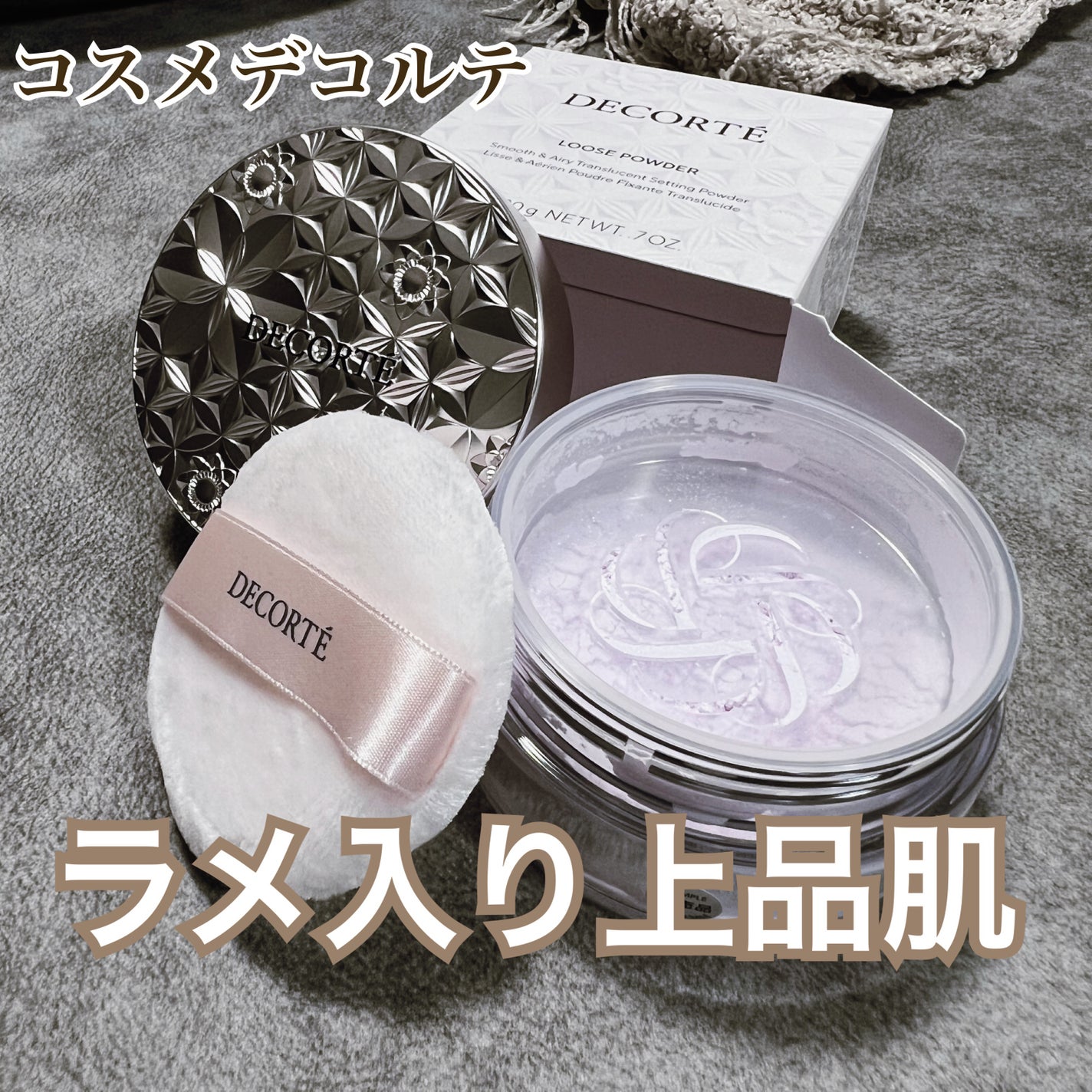 ルース パウダー/DECORTÉ/ルースパウダーを使ったクチコミ(1枚目)
