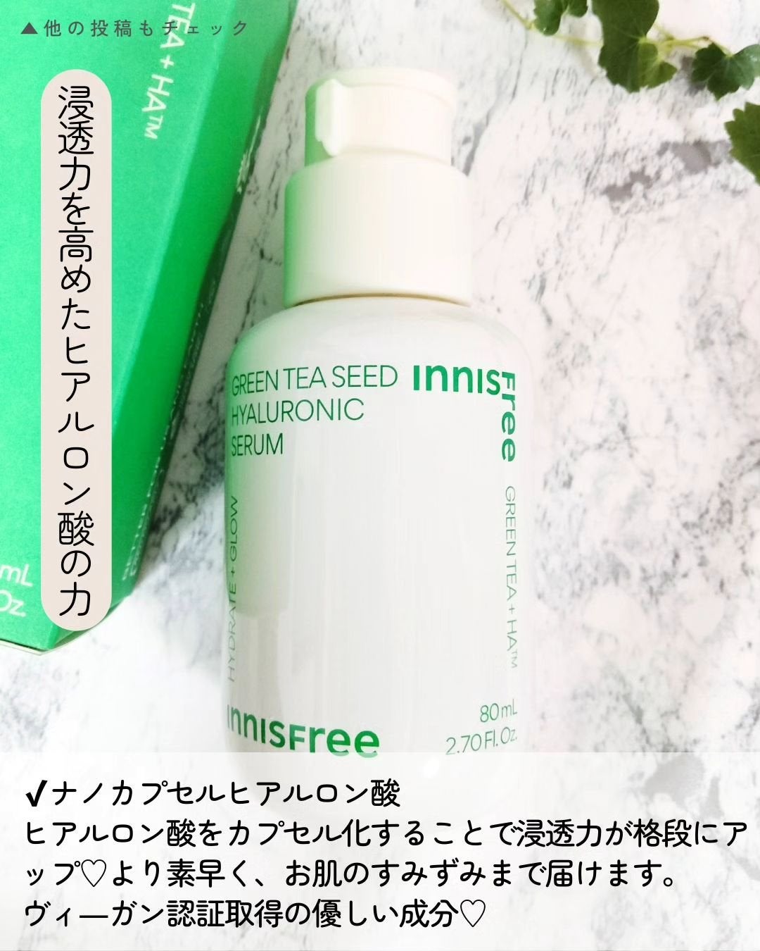 グリーンティーシード ヒアルロン セラム /innisfree/美容液を使ったクチコミ(2枚目)