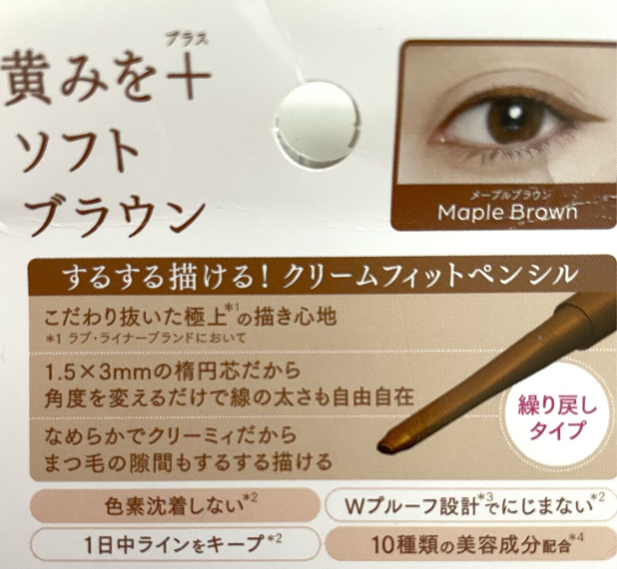 クリームフィットペンシル<アイライナー>/ラブ・ライナー/ペンシルアイライナーを使ったクチコミ(2枚目)