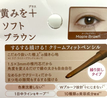 クリームフィットペンシル<アイライナー>/ラブ・ライナー/ペンシルアイライナーを使ったクチコミ(2枚目)