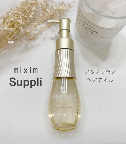 試してみた】アミノ リペアヘアオイル mixim suppliの効果・髪質 試してみた】アミノ リペアヘアオイル mixim suppliの効果・髪質