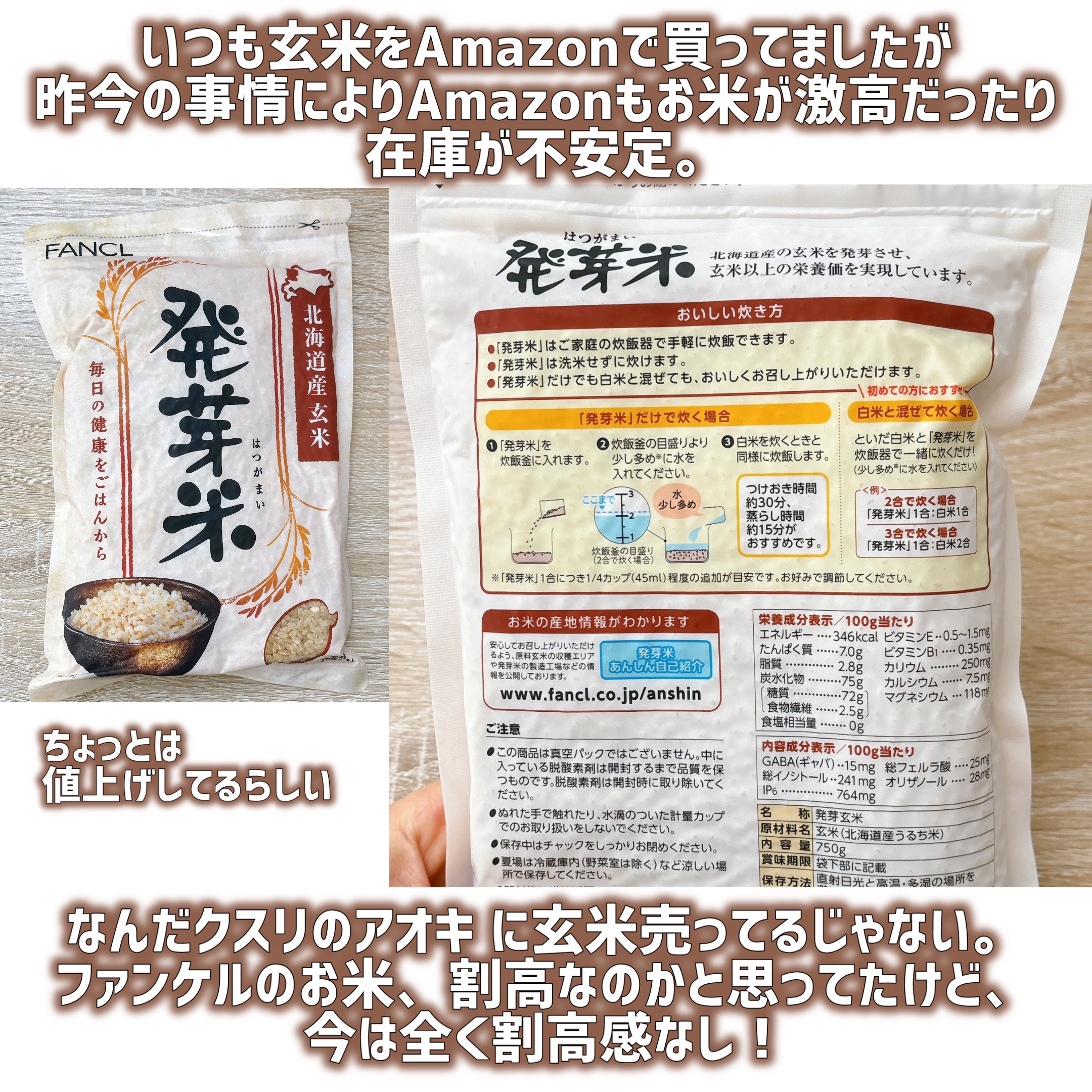 発芽米/ファンケル/食品を使ったクチコミ（2枚目）