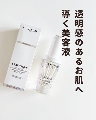 クラリフィック ブライトニング セラム/LANCOME/美容液を使ったクチコミ（2枚目）