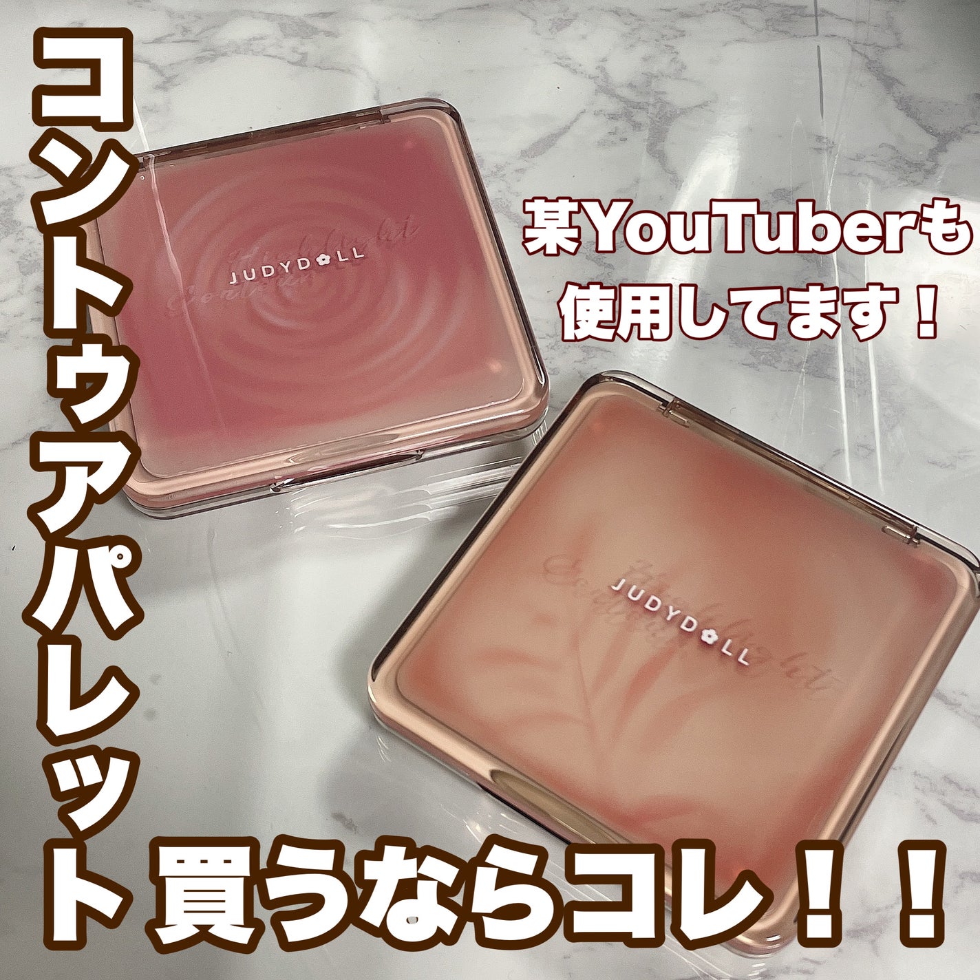 JUDYDOLL メリハリマスターパレット/JUDYDOLL/パウダーハイライトを使ったクチコミ(1枚目)