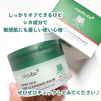 スーパーシカディープクレンジングバーム/MEDICUBE/クレンジングバームを使ったクチコミ(9枚目)