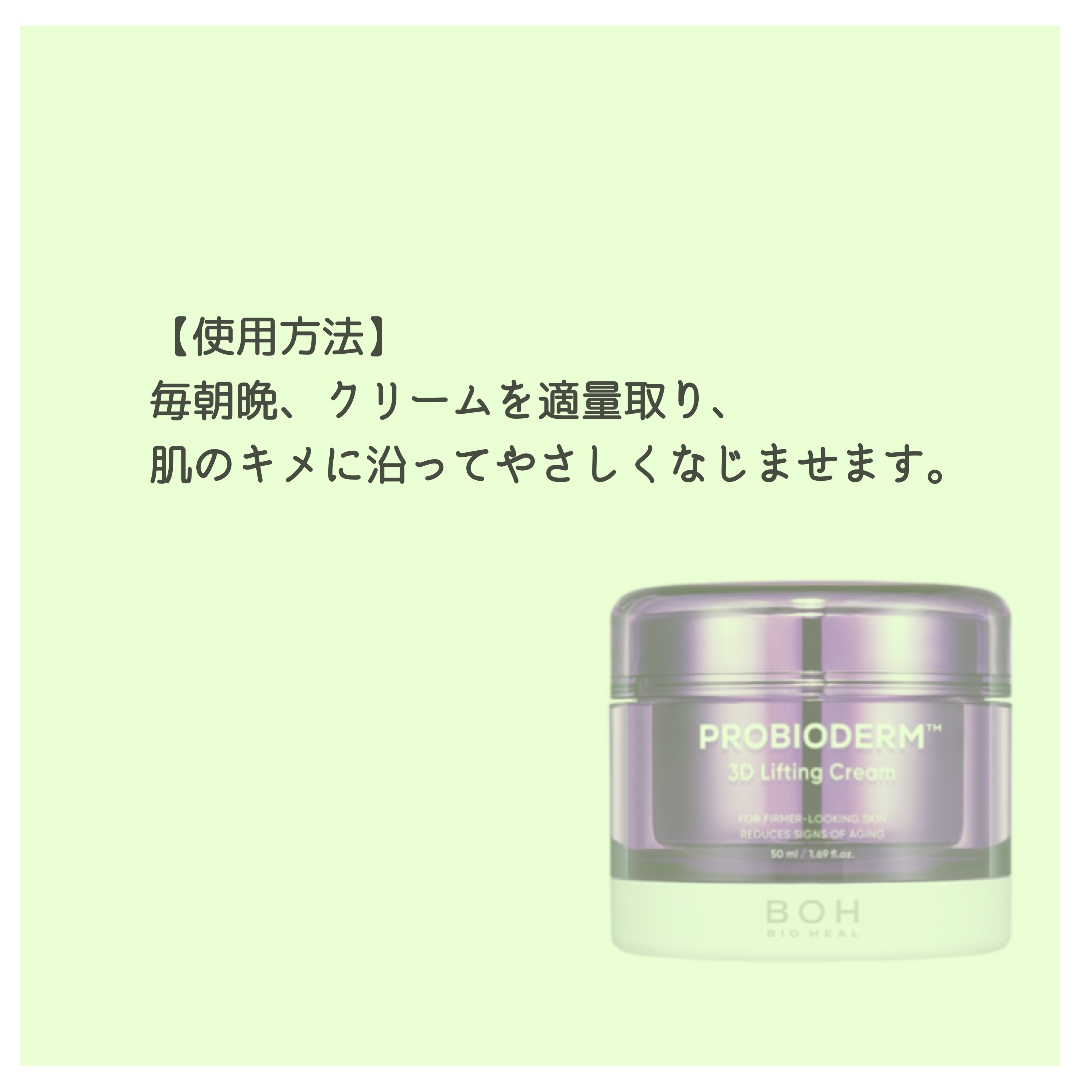 バイオヒールボ プロバイオダーム 3Dリフティングクリーム/BIOHEAL BOH/フェイスクリームを使ったクチコミ（3枚目）