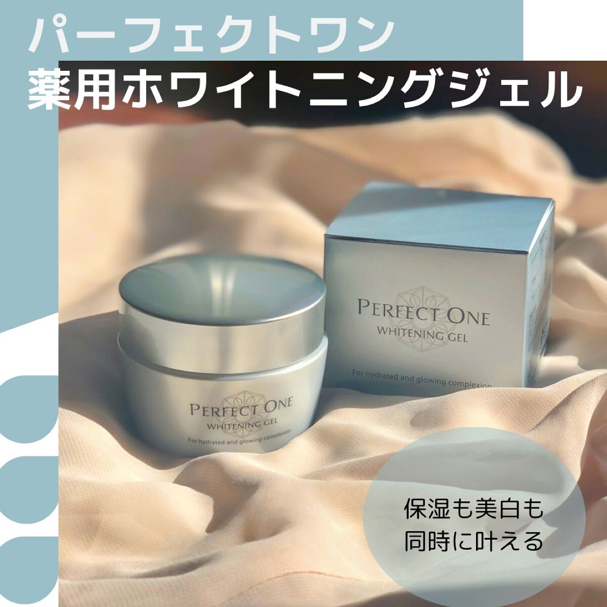 パーフェクトワン 薬用ホワイトニングジェル/パーフェクトワン/オールインワン化粧品を使ったクチコミ(1枚目)