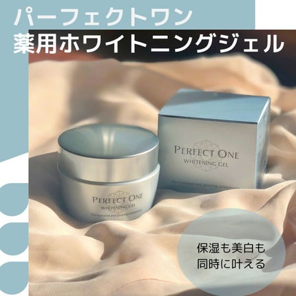 パーフェクトワン 薬用ホワイトニングジェル/パーフェクトワン/オールインワン化粧品を使ったクチコミ(1枚目)