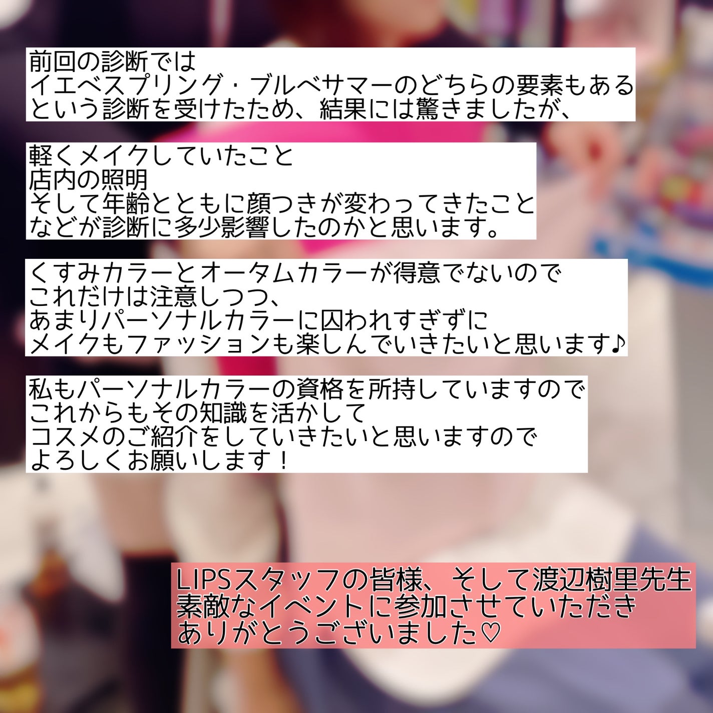 ãŸããð on LIPS ãã6幎ã¶ãã®ããŒãœãã«ã«ã©ãŒèšºæïŒè¡æã®çµæãšãæããããšãŸãš..ãïŒ6æç®ïŒ