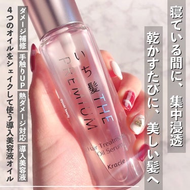 THE PREMIUM ４Xシャインシェイク美容液オイル/いち髪/ヘアオイルを使ったクチコミ（1枚目）