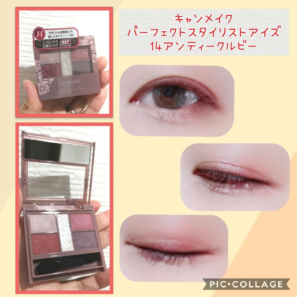 パーフェクトスタイリストアイズ/キャンメイク/アイシャドウパレットを使ったクチコミ（1枚目）