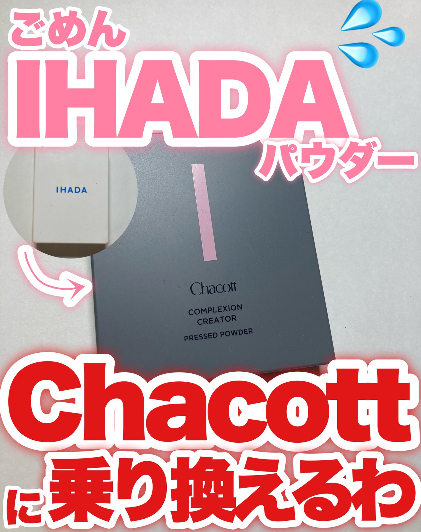 薬用フェイスプロテクトパウダー/IHADA/プレストパウダーを使ったクチコミ(1枚目)