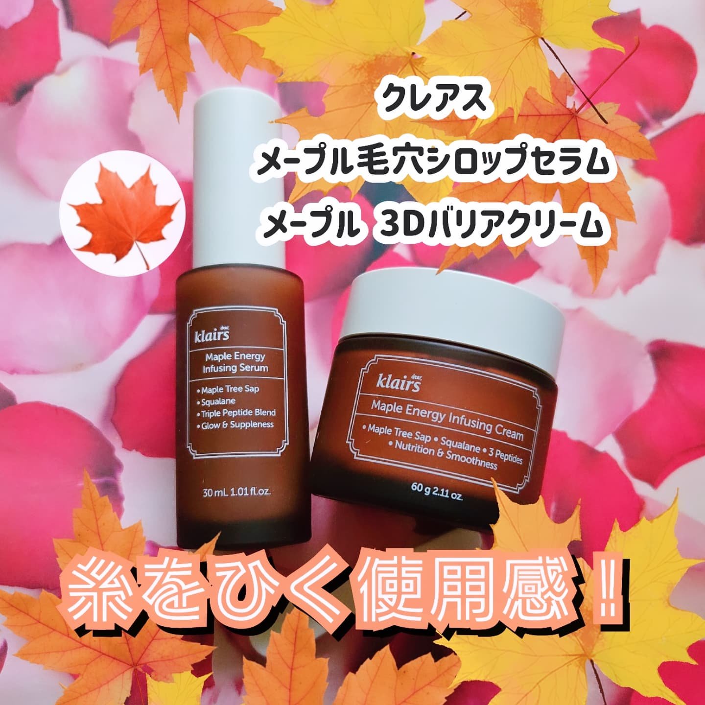 メープルエナジーインフュージングクリーム/Klairs/フェイスクリームを使ったクチコミ（1枚目）