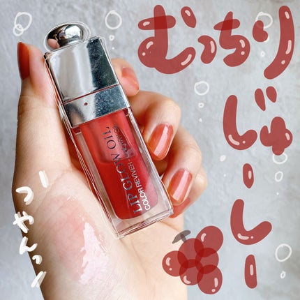 ディオール アディクト リップ グロウ オイル/Dior/リップグロスを使ったクチコミ(1枚目)