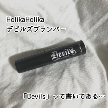 デビルズプランパー/HOLIKA HOLIKA/リップグロスを使ったクチコミ（2枚目）