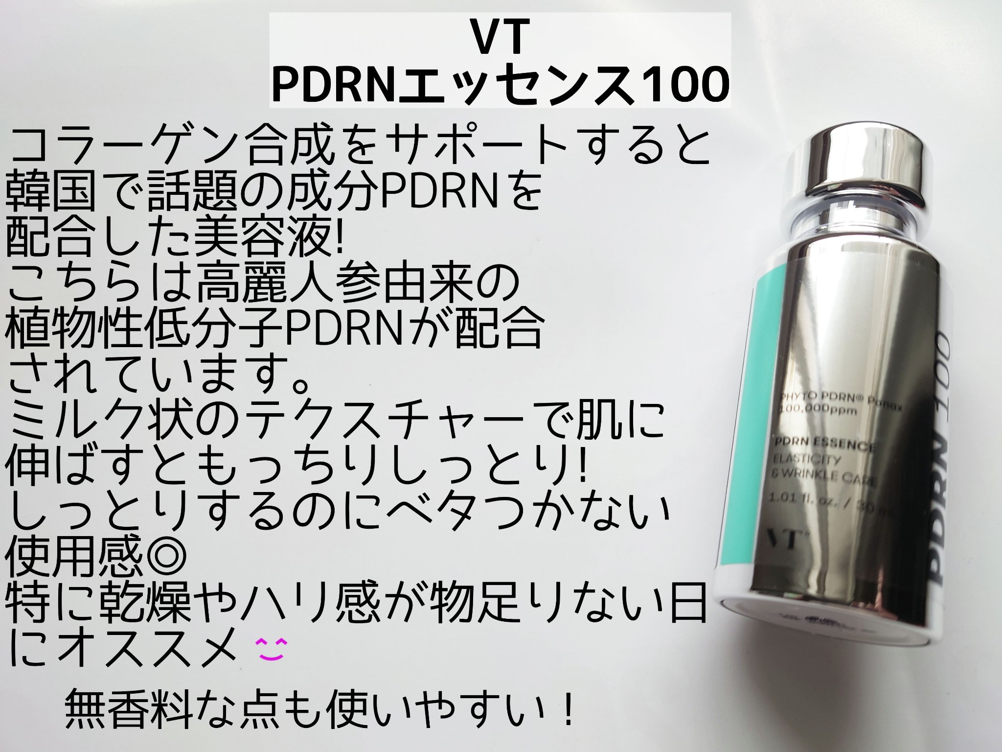 ピーディーアールエヌエッセンス PDRN 100/VT/美容液を使ったクチコミ（2枚目）