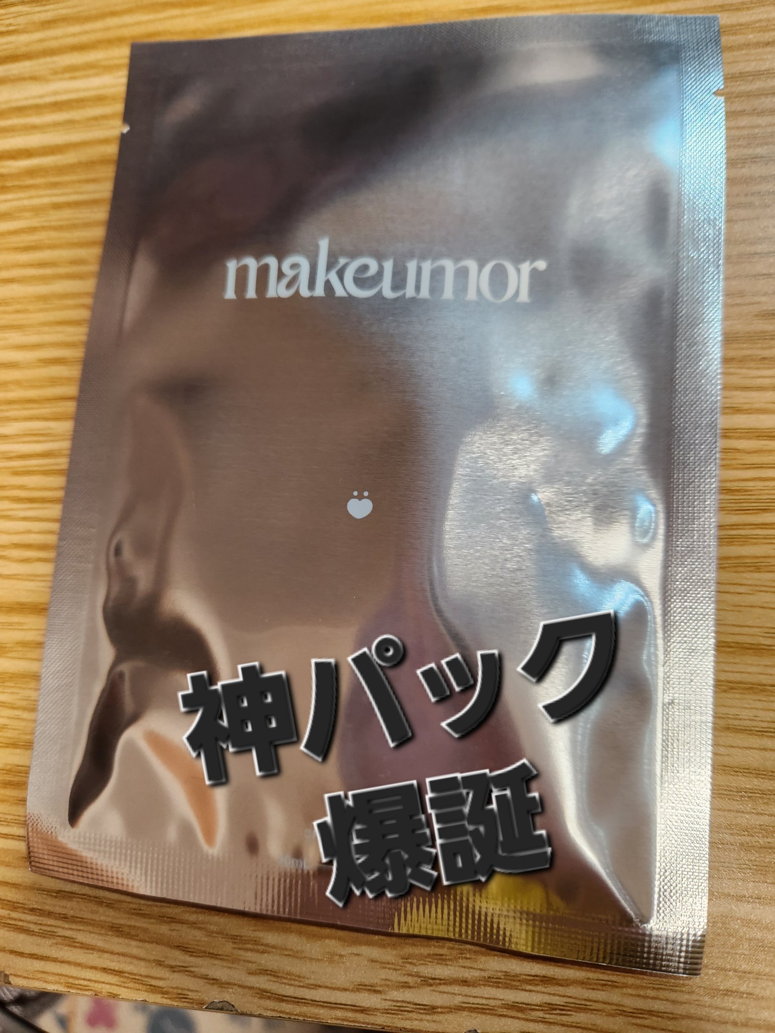 チュルーン/makeumor/シートマスク・パックを使ったクチコミ（1枚目）