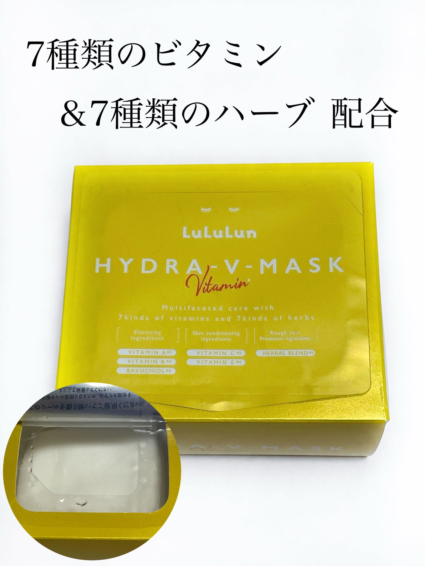 ルルルン ハイドラ V マスク/ルルルン/シートマスク・パックを使ったクチコミ(3枚目)