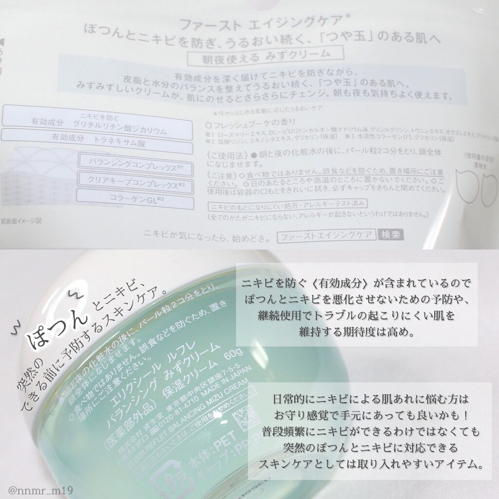  エリクシール ルフレ バランシング みずクリーム/エリクシール/フェイスクリームを使ったクチコミ（3枚目）