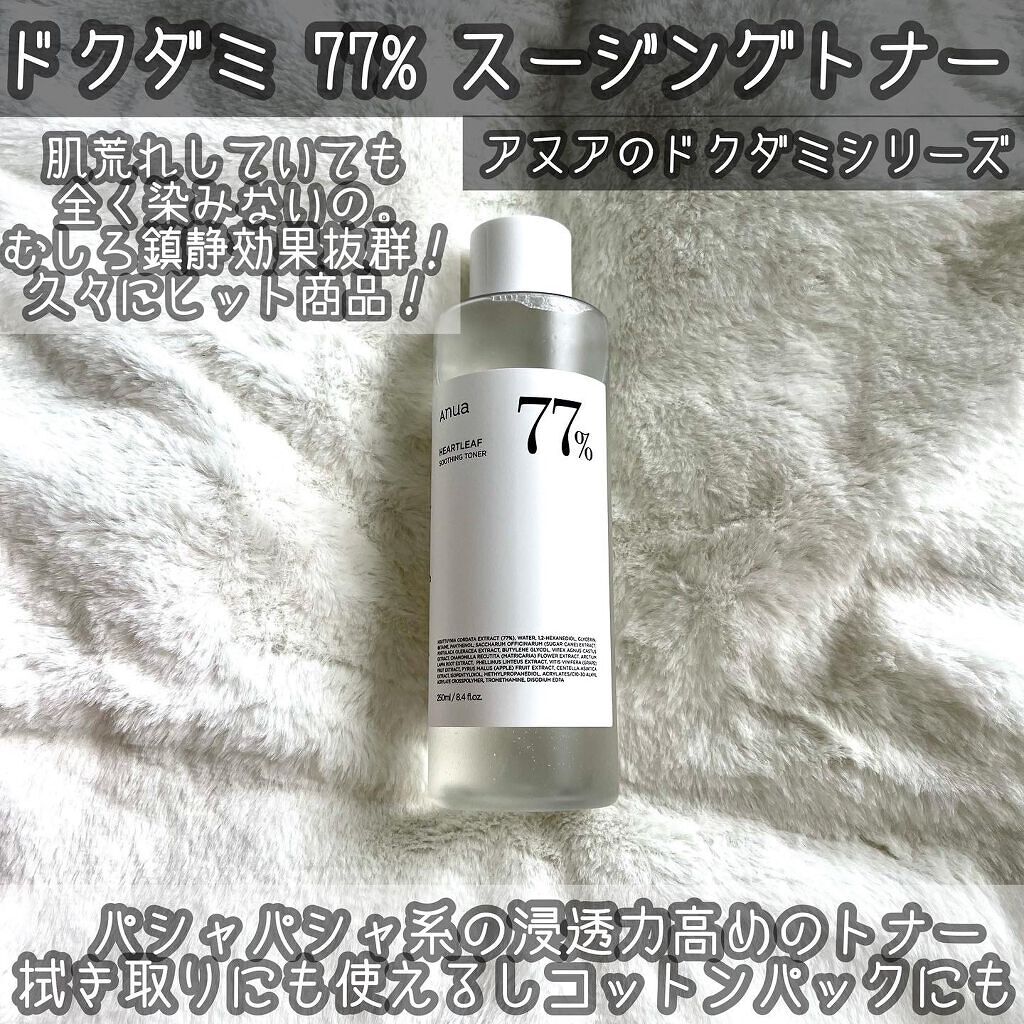 ドクダミ 77 スージングトナー/Anua/化粧水を使ったクチコミ(1枚目)