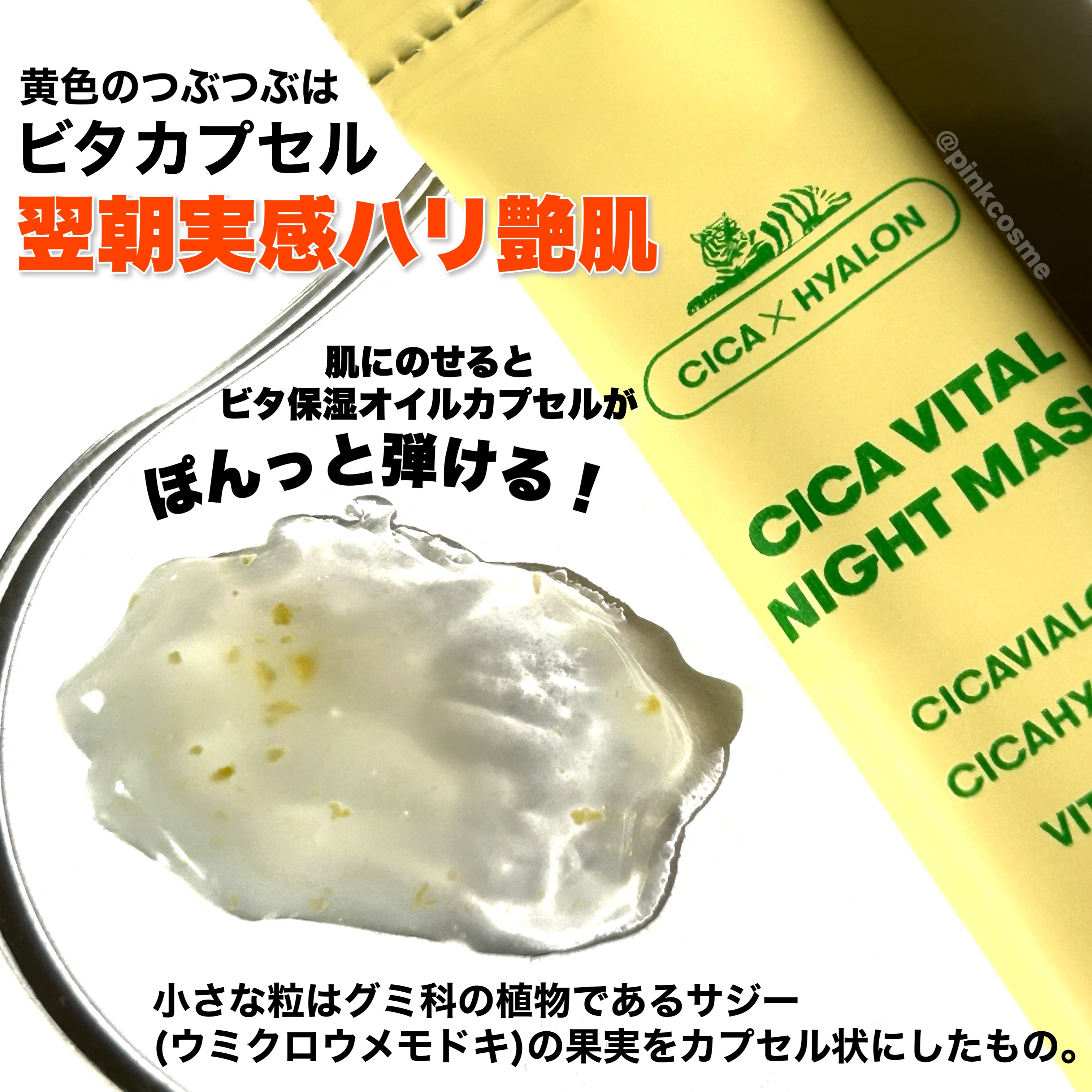 VT シカ バイタルナイトマスクのクチコミ「塗って寝るだけ！
うるおいで透明感のあるツヤ肌へ


◻️VT
     シカ バイタルナイト.....」（3枚目）