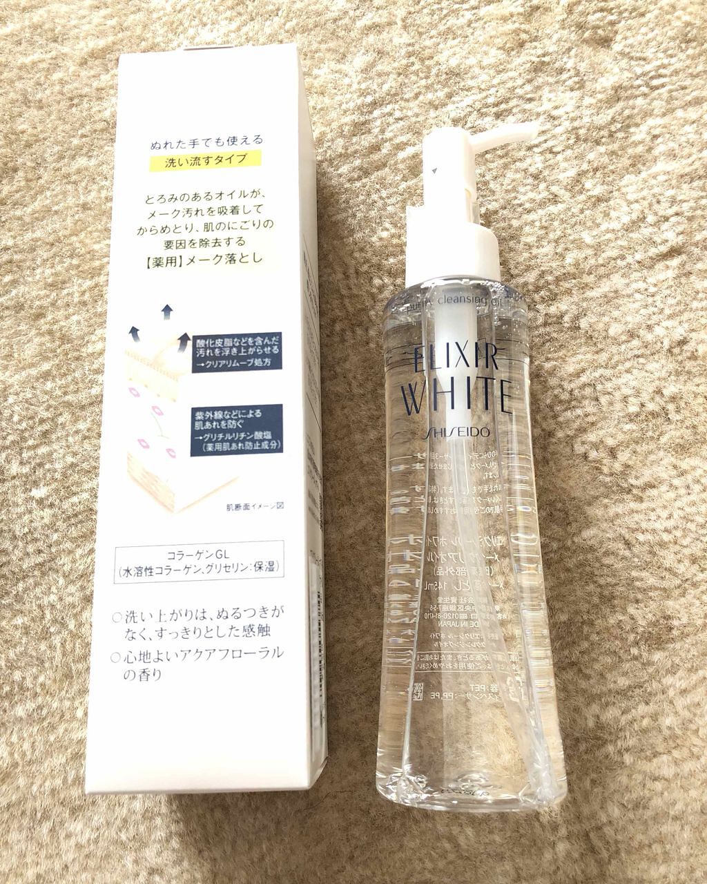 エリクシール シュペリエル メーククレンジングオイル/エリクシール/オイルクレンジングを使ったクチコミ(1枚目)