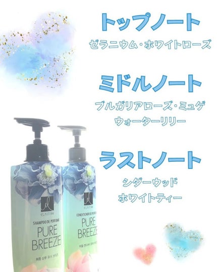 Perfume PURE BREEZE シャンプー/コンディショナー/ELASTINE/シャンプー・コンディショナーを使ったクチコミ(4枚目)