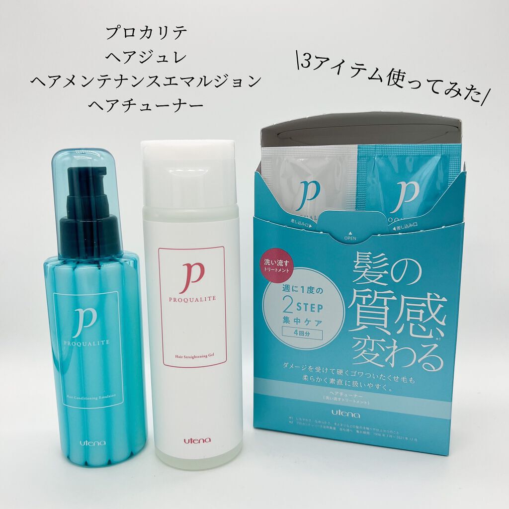 ヘアメンテナンスエマルジョン/プロカリテ/ヘアミルクを使ったクチコミ（1枚目）