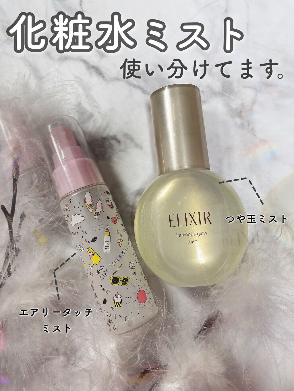 エリクシール シュペリエル つや玉ミスト/エリクシール/ミスト状化粧水を使ったクチコミ（1枚目）