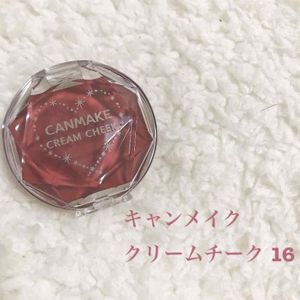 クリームチーク/キャンメイク/ジェル・クリームチークを使ったクチコミ(1枚目)