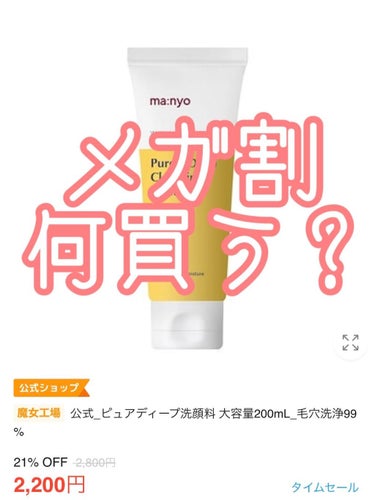 m ♡ on LIPS 「3月が近づくとそわそわする。笑みなさんはメガ割何買いますか〜？..」（1枚目）