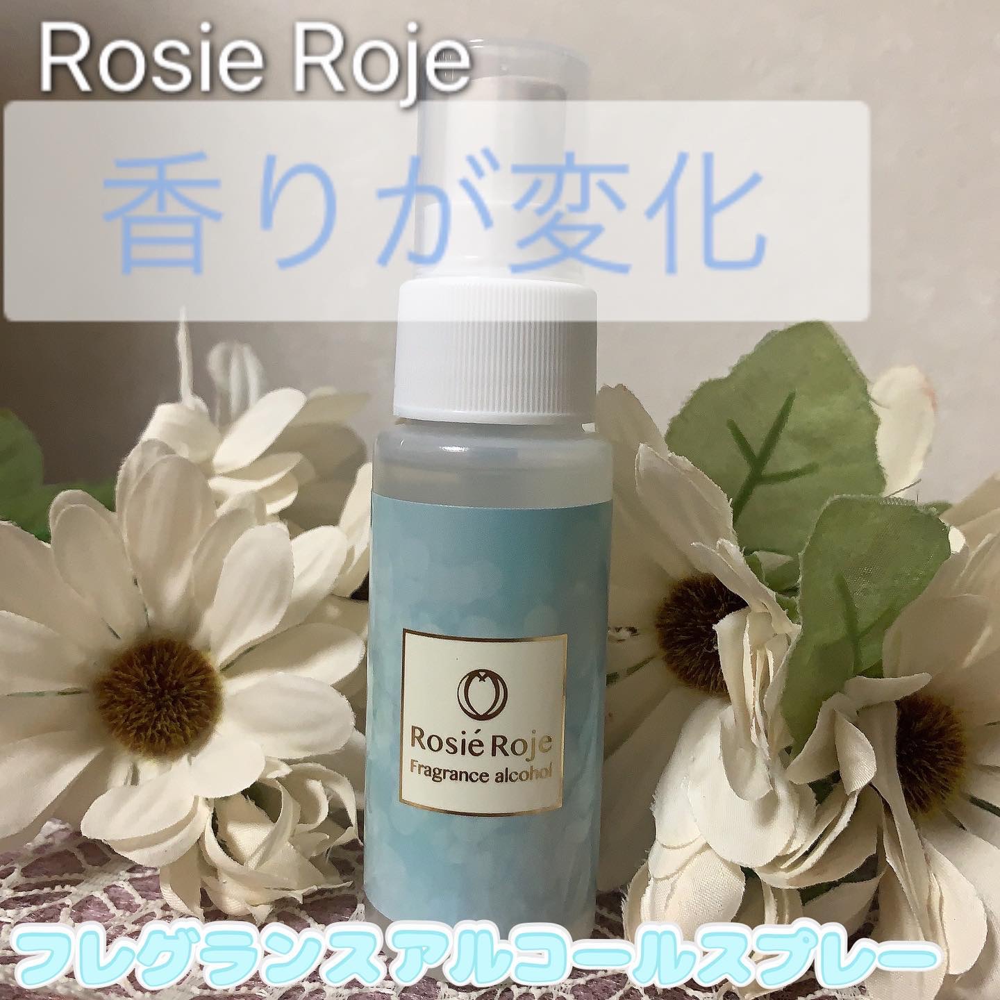 フレグランスアルコールスプレー/ロジェ・ロジェ/その他を使ったクチコミ（1枚目）