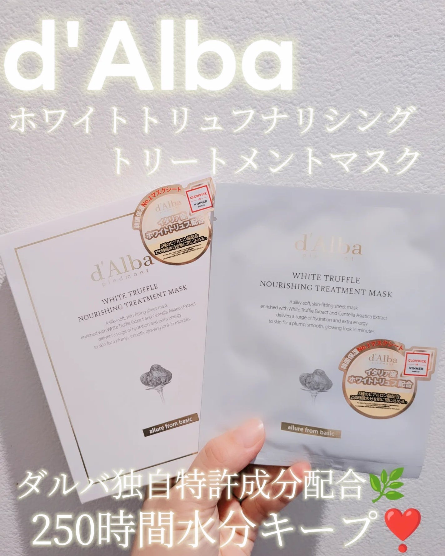 ホワイトトリュフナリシングトリートメントマスク/ダルバ/シートマスク・パックを使ったクチコミ(1枚目)