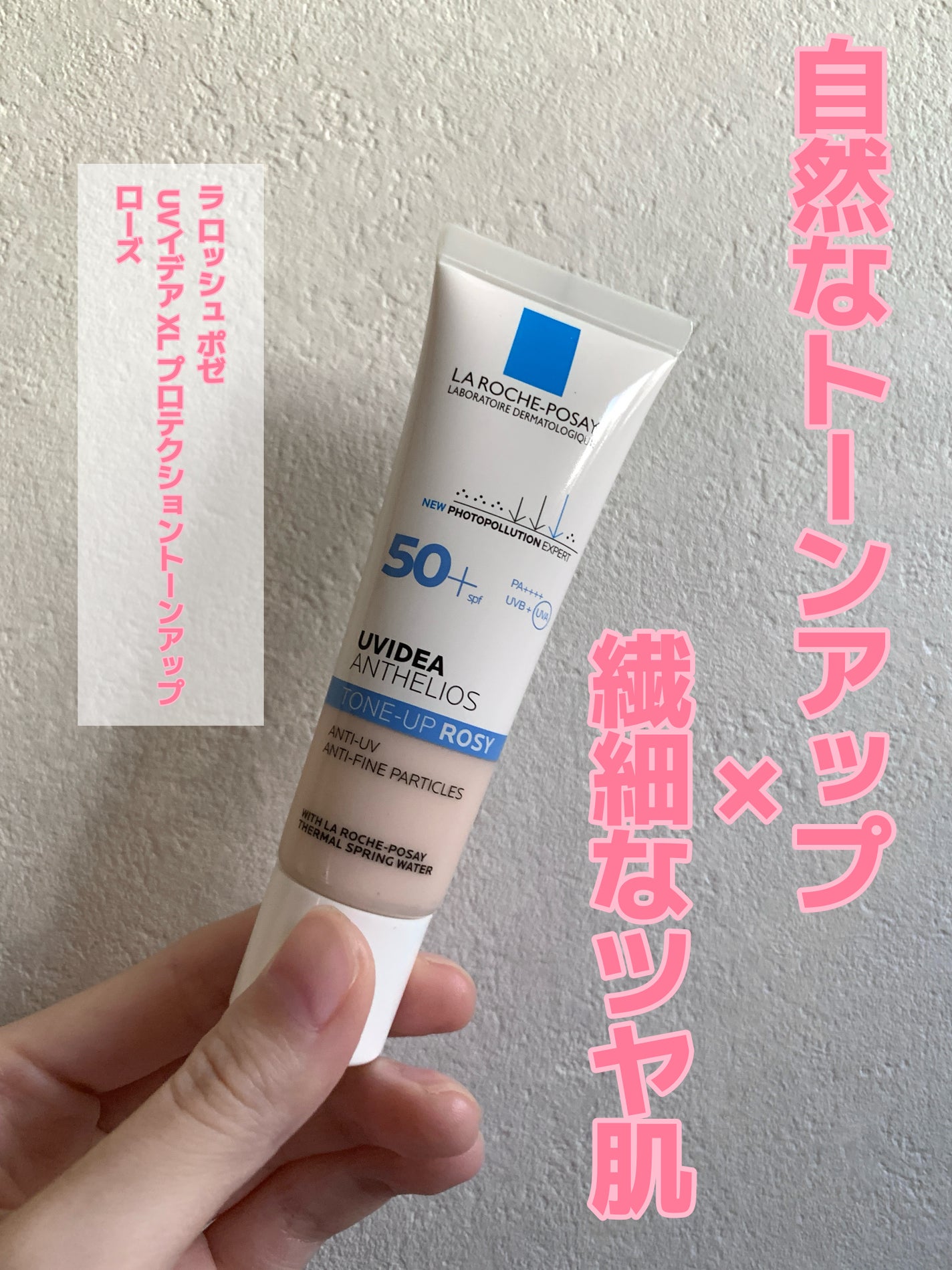 UVイデア XL プロテクショントーンアップ ローズ/ラ ロッシュ ポゼ/日焼け止めクリームを使ったクチコミ(1枚目)