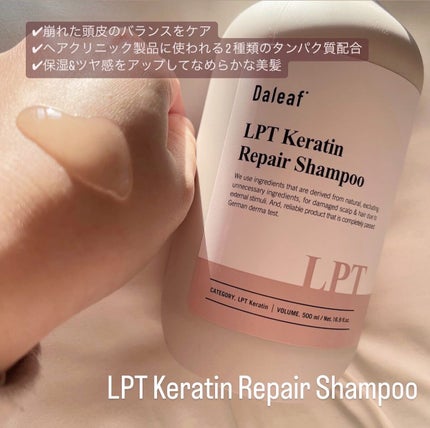 LPTケラチンリペアトリートメント/Daleaf/洗い流すヘアトリートメントを使ったクチコミ(2枚目)