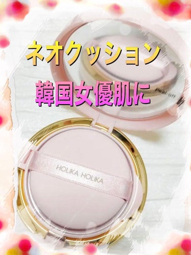 HolikaHolika エッセンスBB Wデーション ネオ/HOLIKA HOLIKA/クリーム・エマルジョンファンデーションを使ったクチコミ（1枚目）