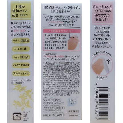 キューティクルオイル/HOMEI/ネイルオイル・トリートメントを使ったクチコミ(3枚目)