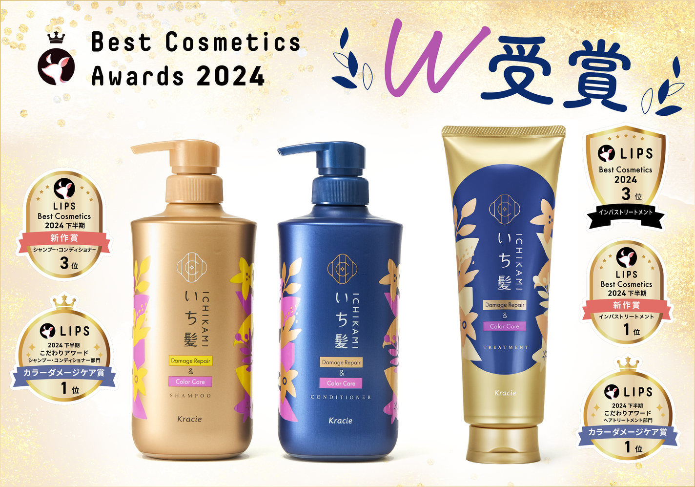 【LIPSベスコスW受賞】いち髪が美容オタク界隈で"今"支持される理由の画像