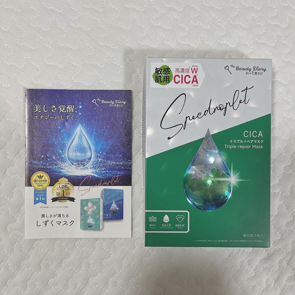 CICAトリプルリペアマスク /我的美麗日記/シートマスク・パックを使ったクチコミ(1枚目)