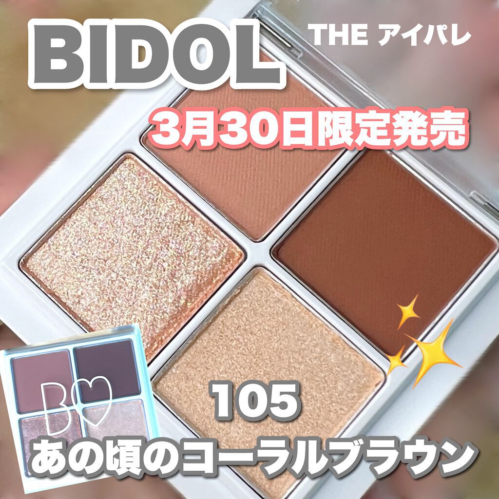 THE アイパレR/b idol/アイシャドウパレットを使ったクチコミ（1枚目）