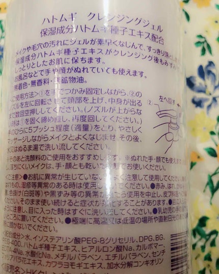 ハトムギクレンジングジェル/岡インターナショナル/クレンジングジェルを使ったクチコミ(2枚目)